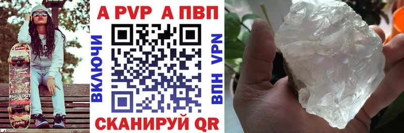 Купить где Артёмовск Alfa_PVP кристаллы